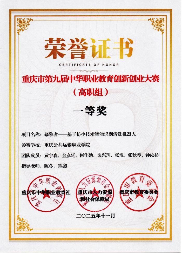 渝创渝新一等奖